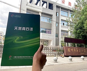 滁州市第三小学