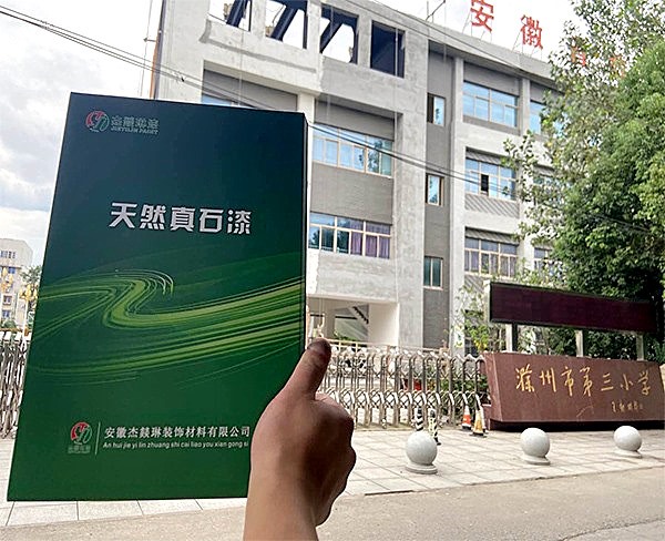 滁州市第三小学
