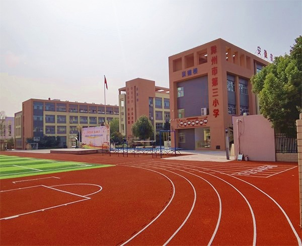 滁州市第三小学