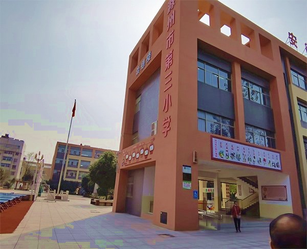 滁州市第三小学