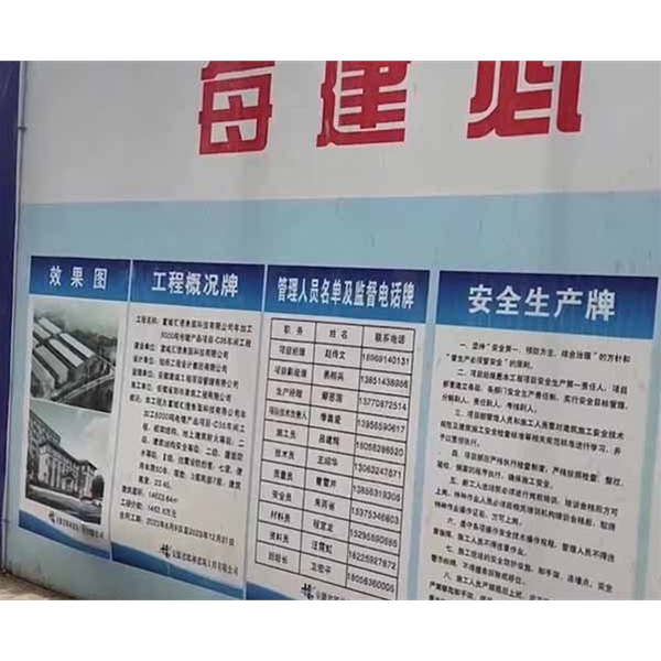 安徽省部林建筑工程有限公司承建宣城汇澄表面科技有限公司 (3)