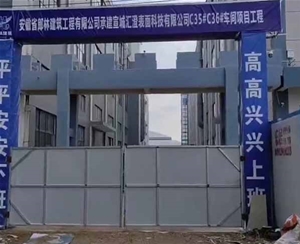 安徽省部林建筑工程有限公司承建宣城汇澄表面科技有限公司 (4)